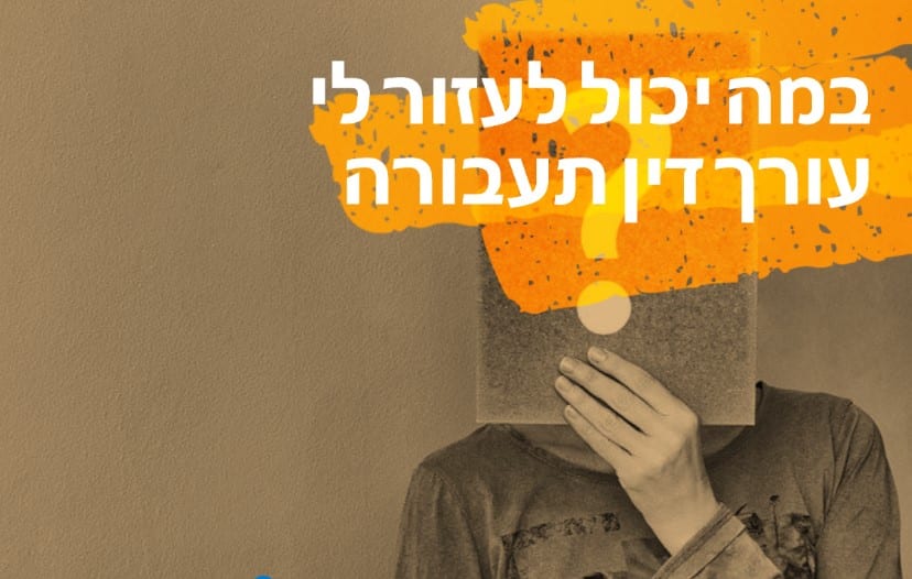 Read more about the article במה יכול לעזור עורך דין תעבורה ?